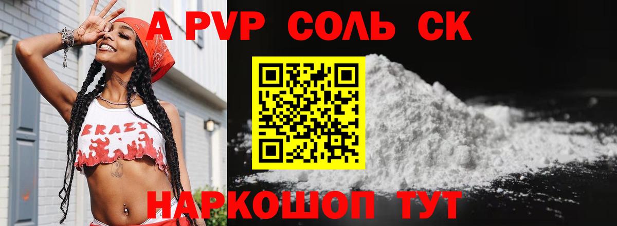 Альфа ПВП кристаллы Березники