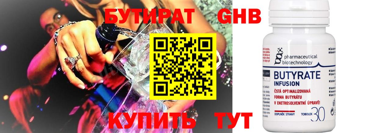 Бутират жидкий экстази Березники