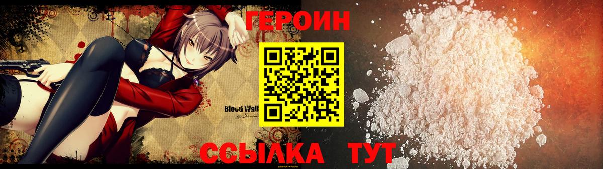 Героин VHQ Березники